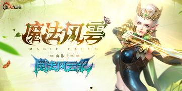 魔幻风云,奇幻世界中的传奇冒险之旅